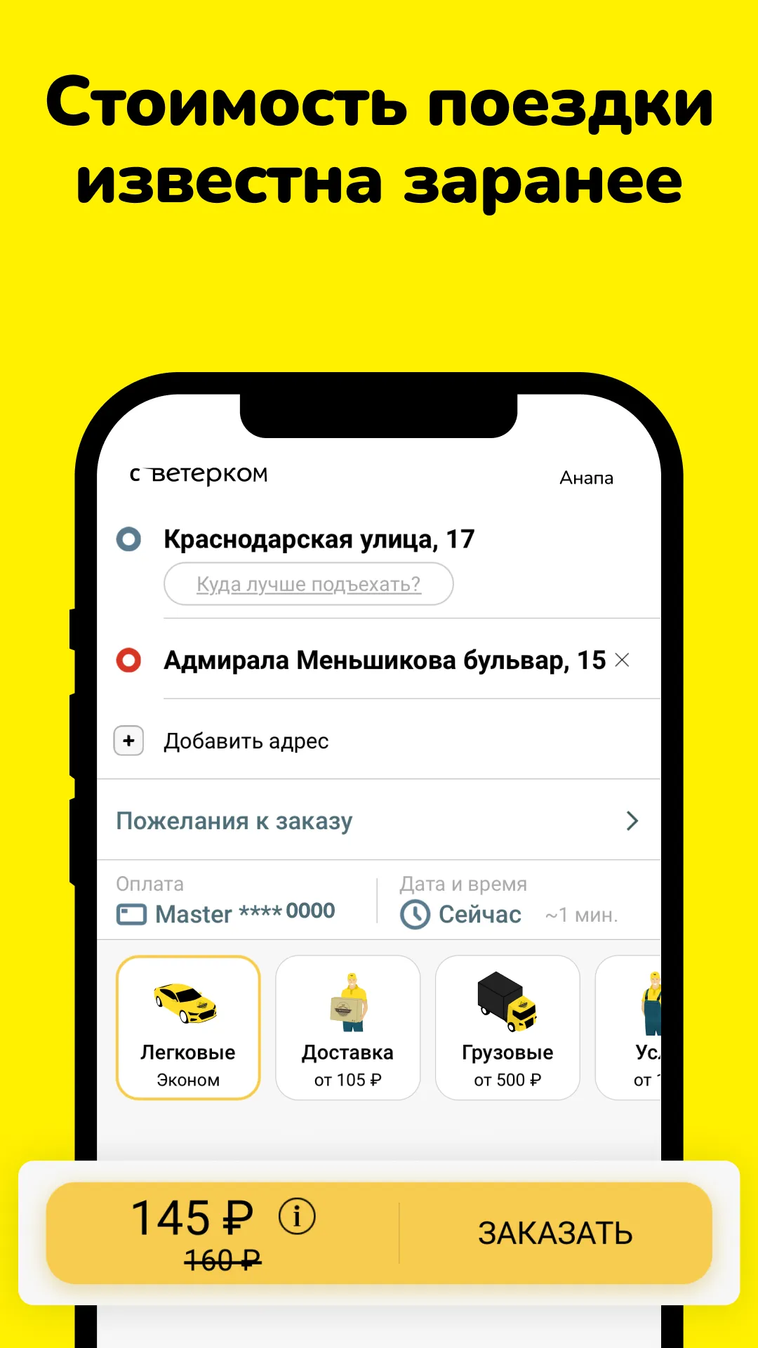 Такси Ветерок | Indus Appstore | Screenshot