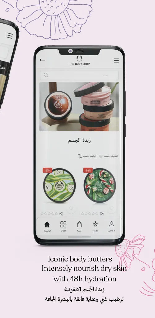 The Body Shop Saudi East | Indus Appstore | Screenshot