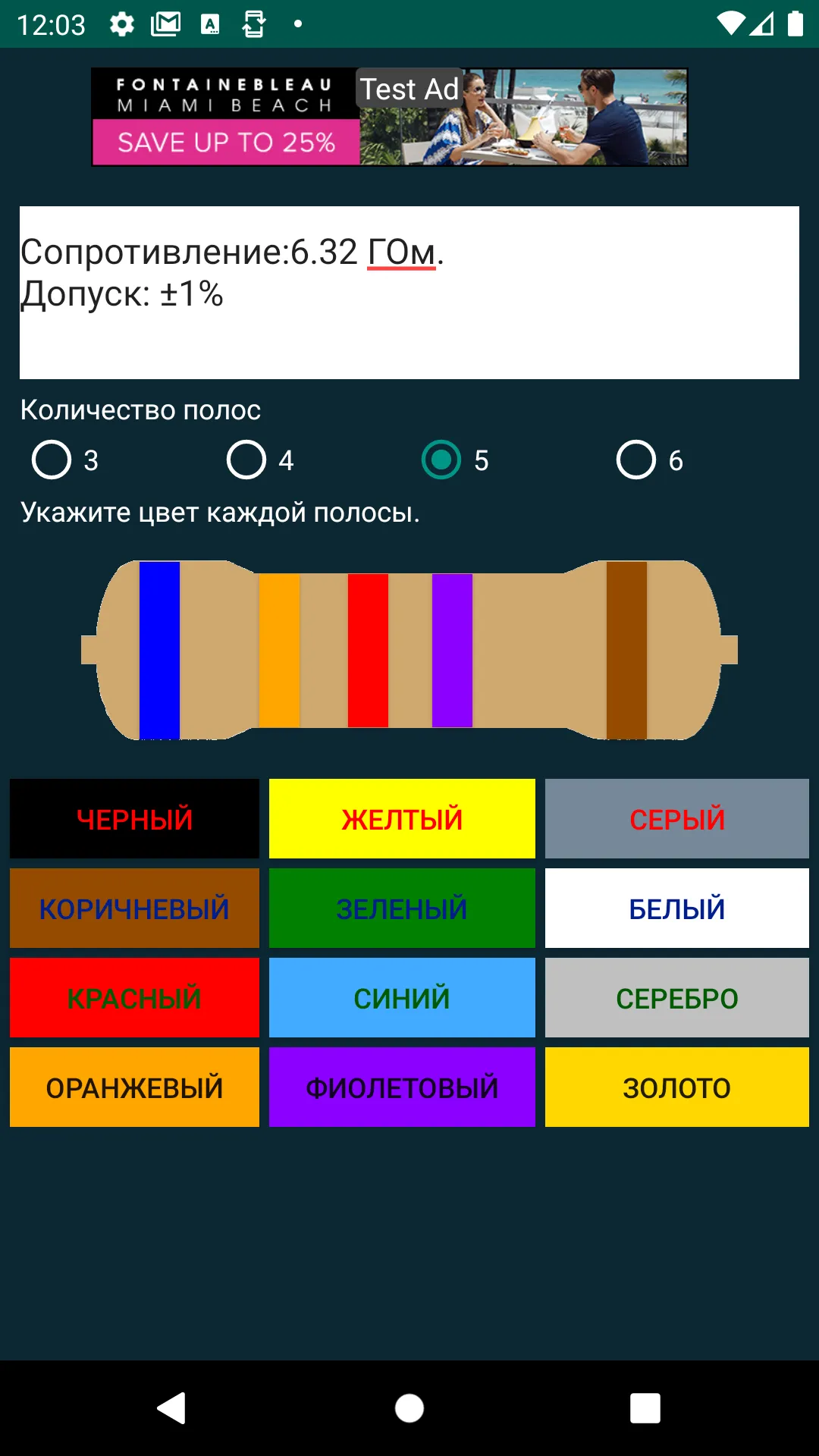 Маркировка резисторов | Indus Appstore | Screenshot