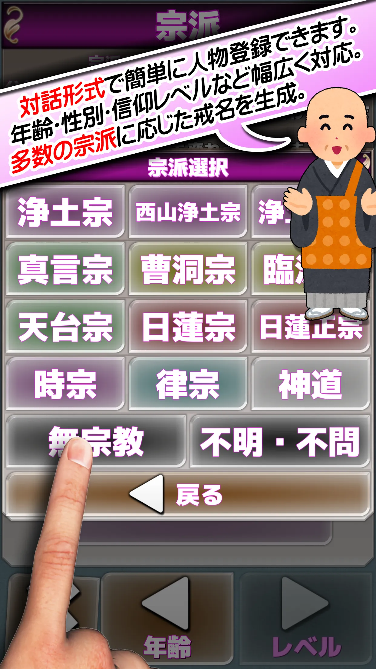 自動生成・戒名メーカー | Indus Appstore | Screenshot