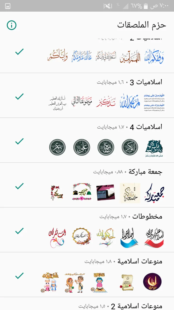 Islamic Stickers | Indus Appstore | Screenshot