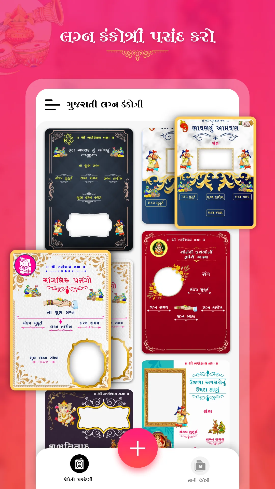 Gujarati Lagna Kankotari | Indus Appstore | Screenshot