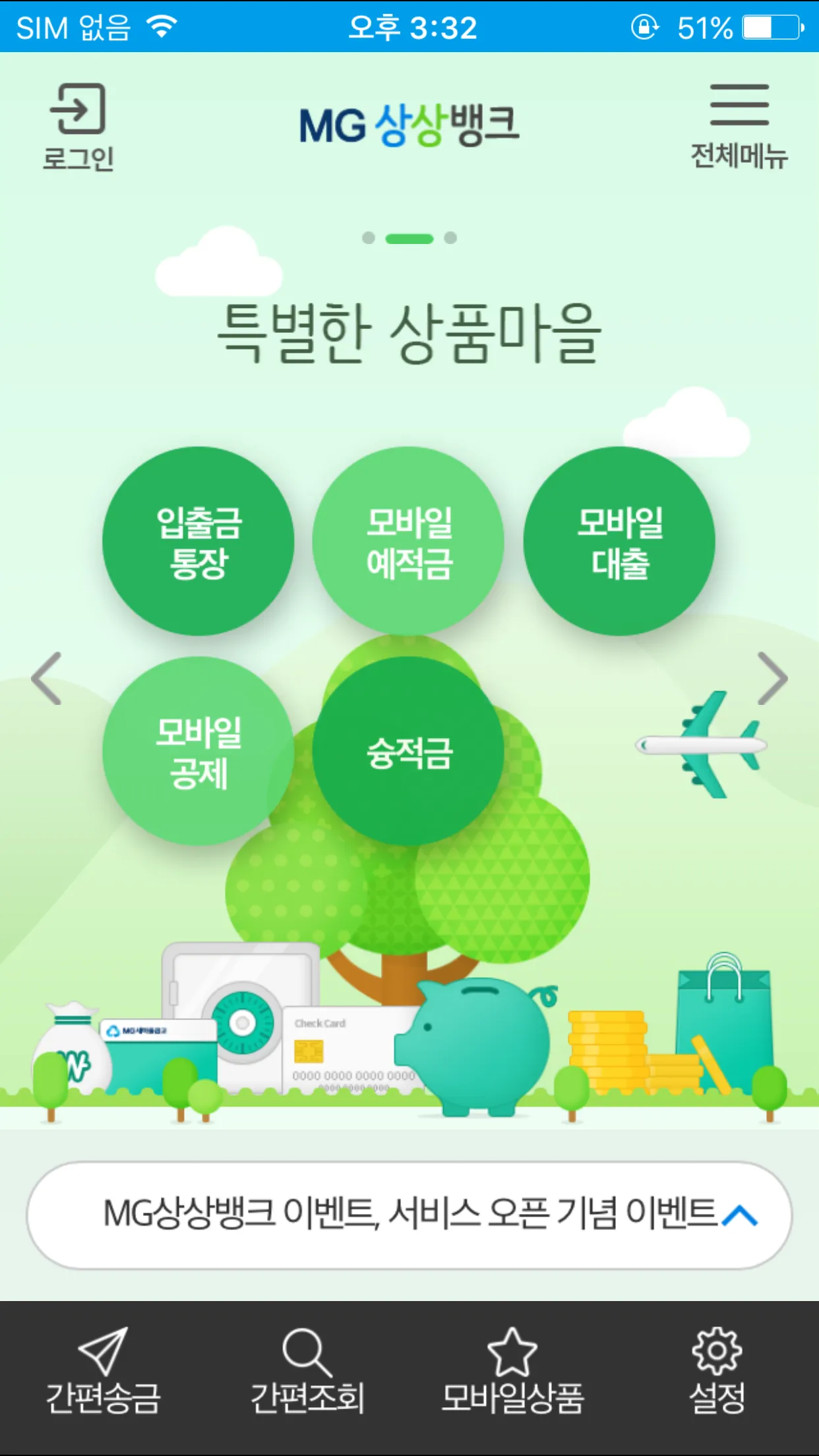 MG상상뱅크 | Indus Appstore | Screenshot