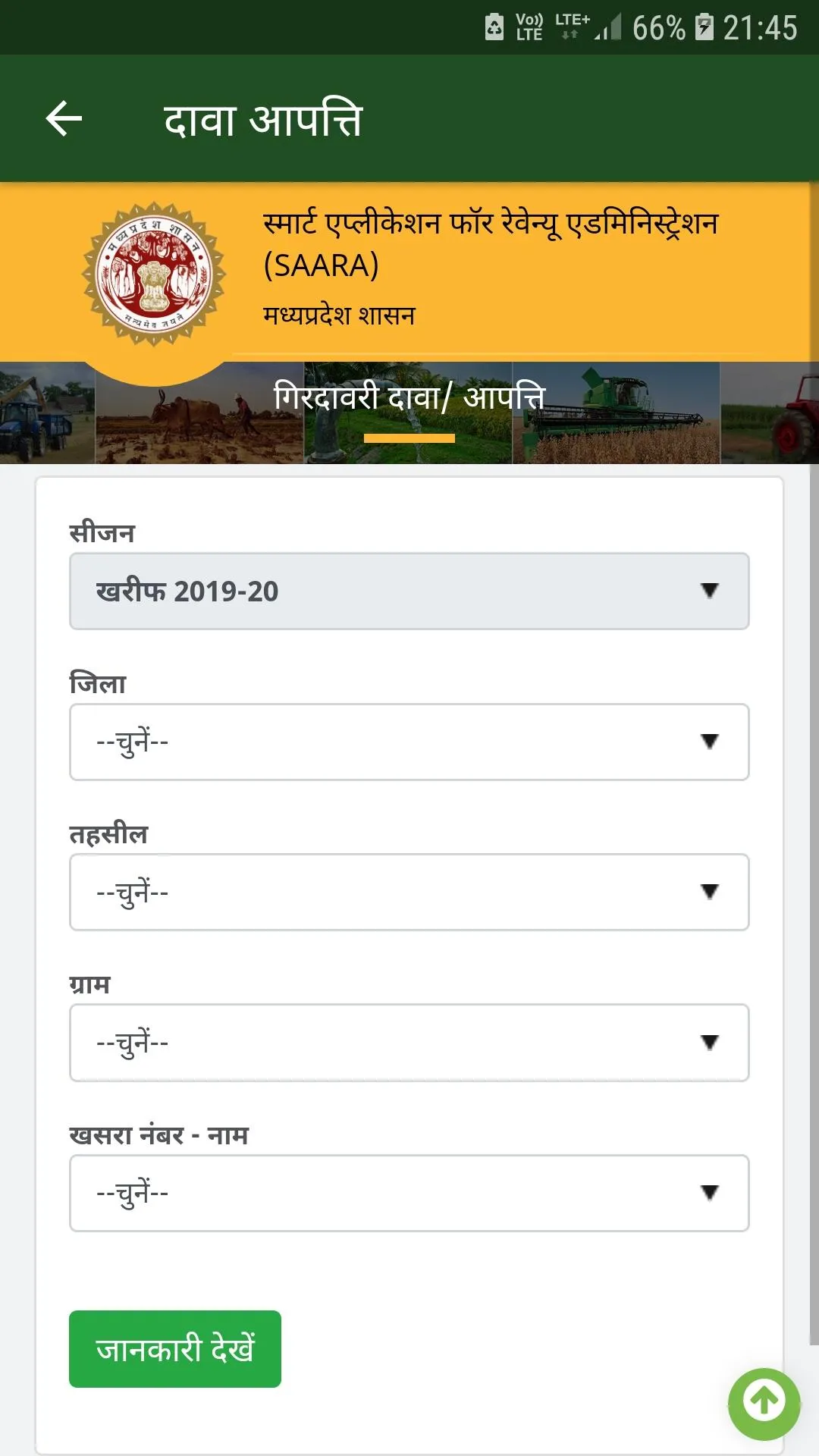 MP Kisan App | Indus Appstore | Screenshot