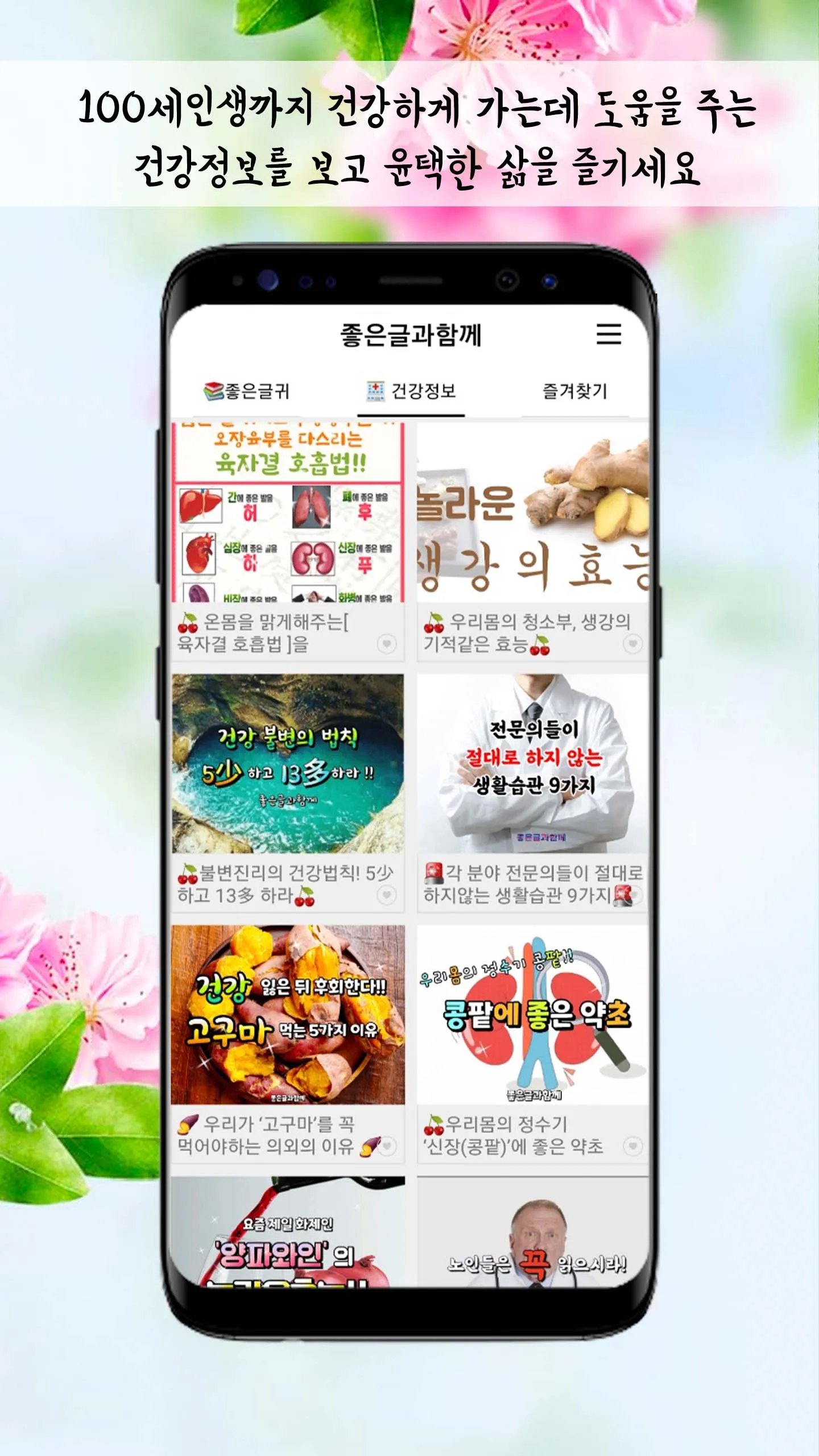 좋은글과함께 - 좋은글귀, 좋은글 모음, 명언모음 | Indus Appstore | Screenshot