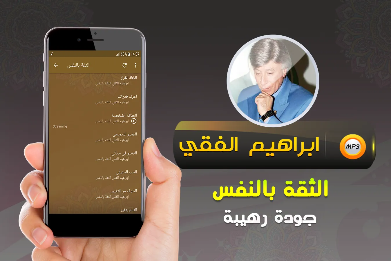 ابراهيم الفقي الثقة بالنفس | Indus Appstore | Screenshot