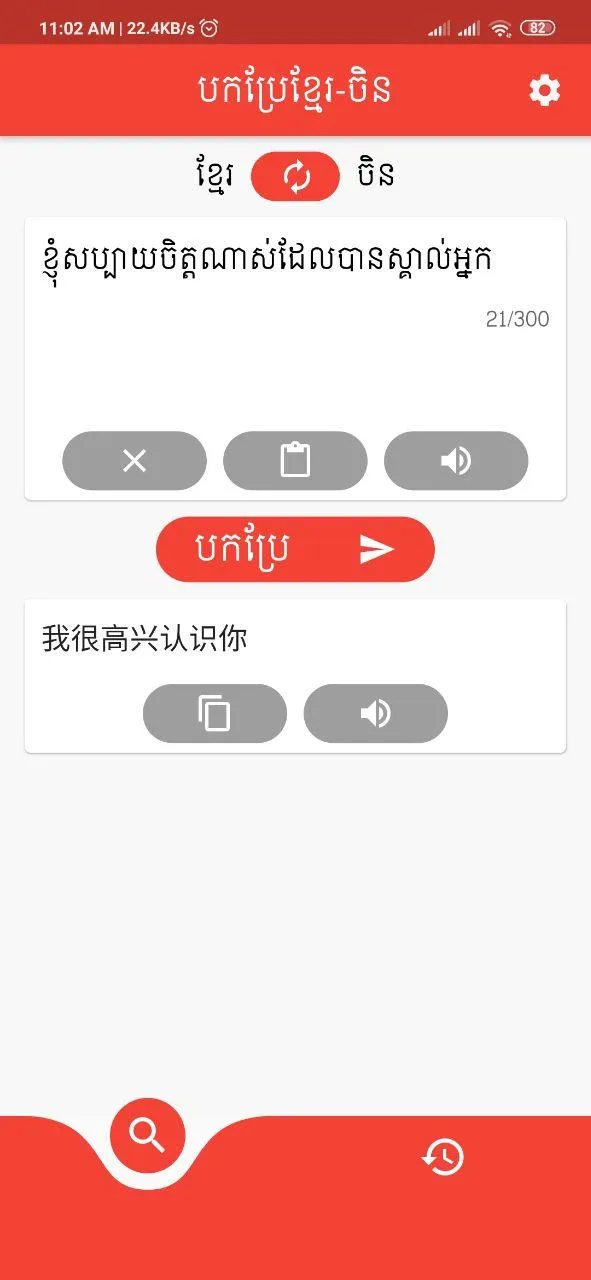 Khmer Chinese Translator | Indus Appstore | Screenshot