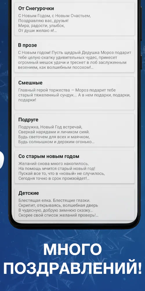 Поздравления с Новым годом | Indus Appstore | Screenshot