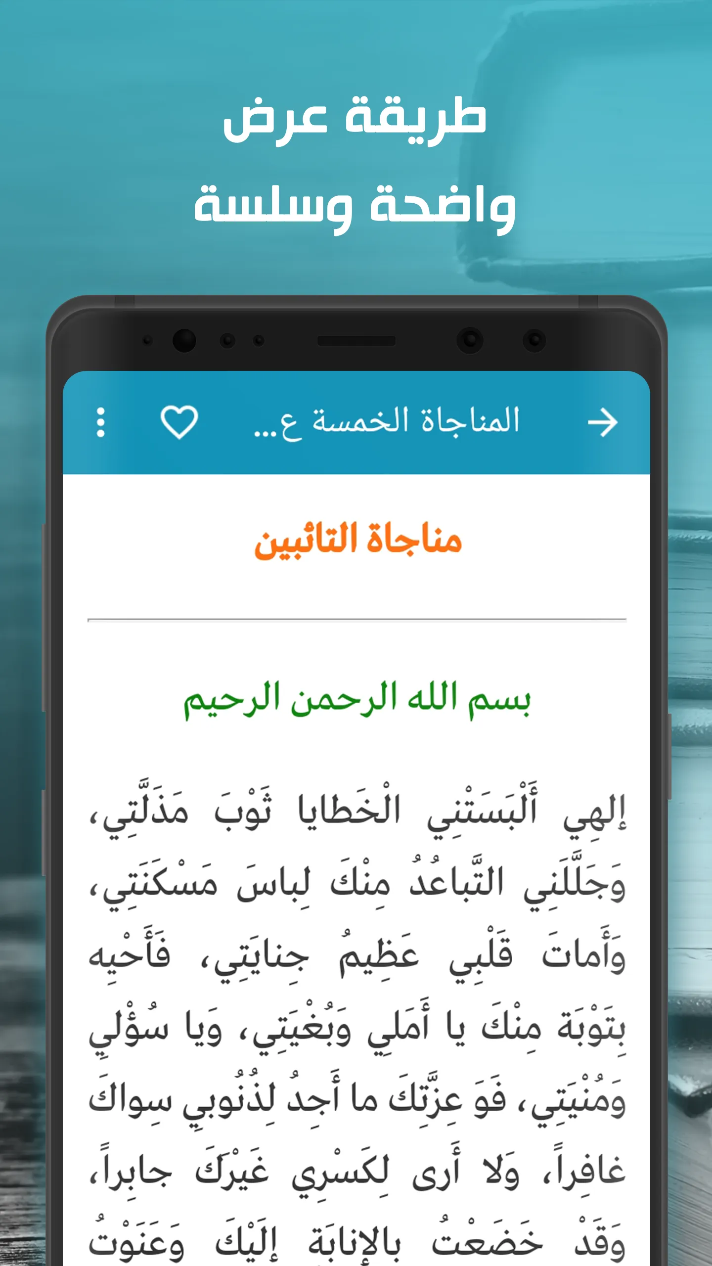 الصحيفة السجادية الكاملة | Indus Appstore | Screenshot