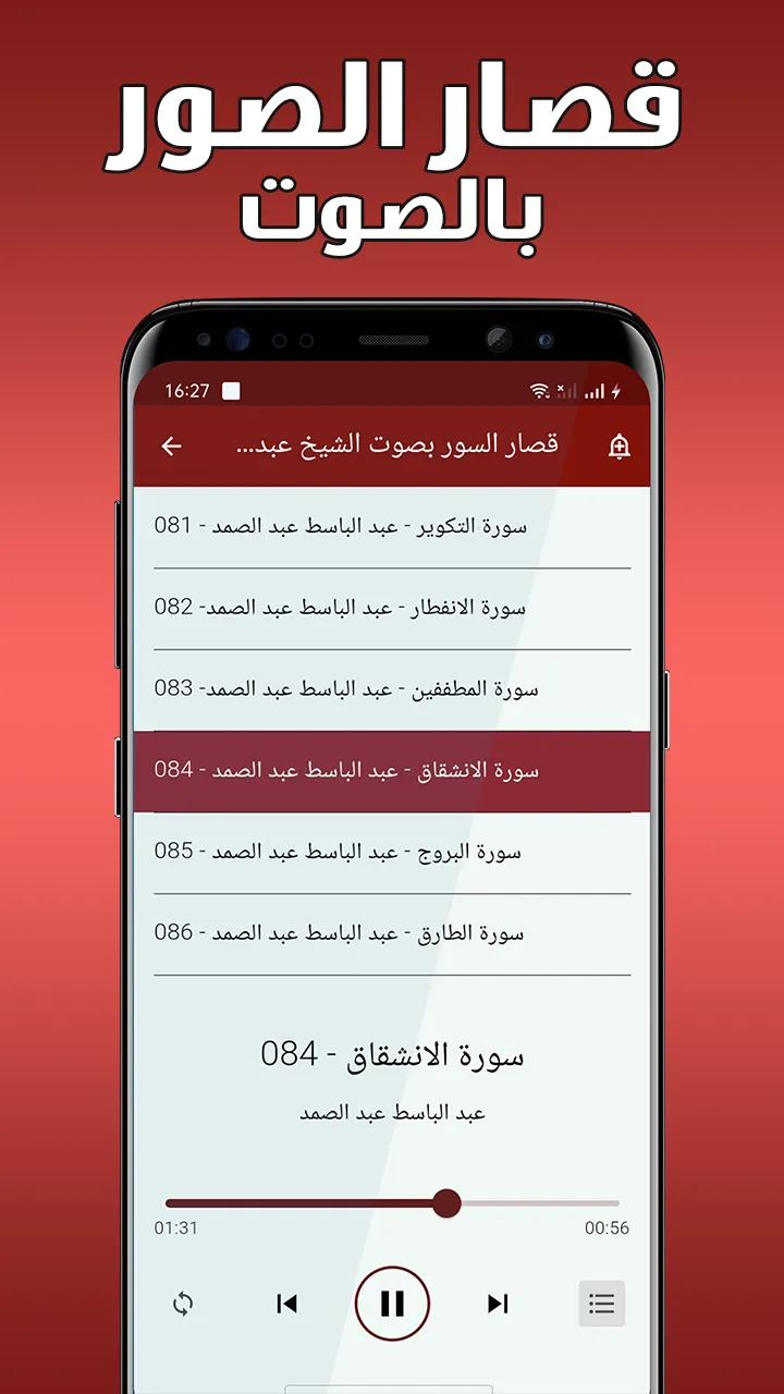 قصار السور عبد الباسط بدون نت | Indus Appstore | Screenshot