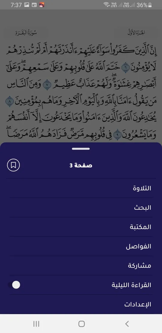 مصحف الهلال | Indus Appstore | Screenshot