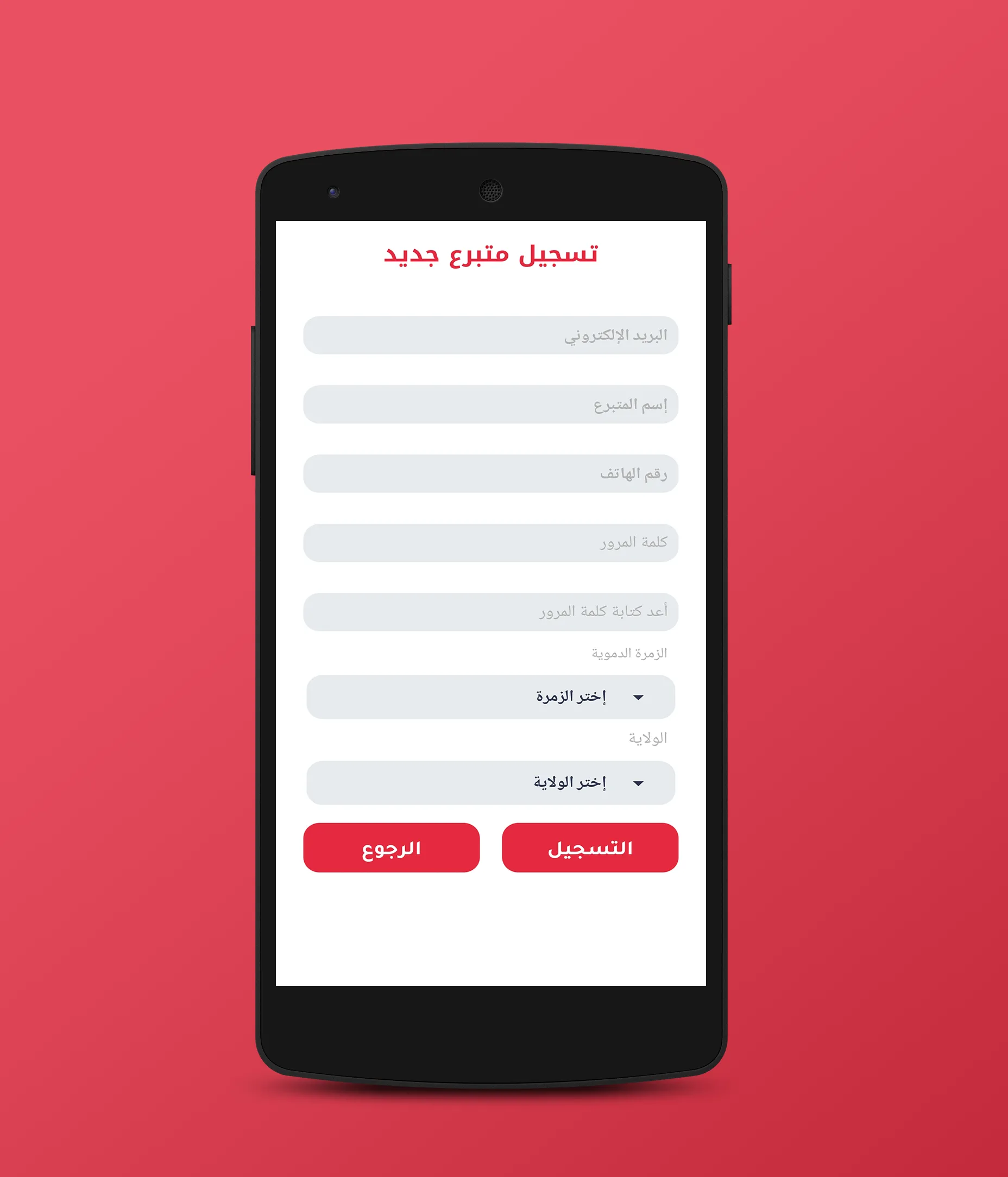 بنك الدم الجزائري | Indus Appstore | Screenshot