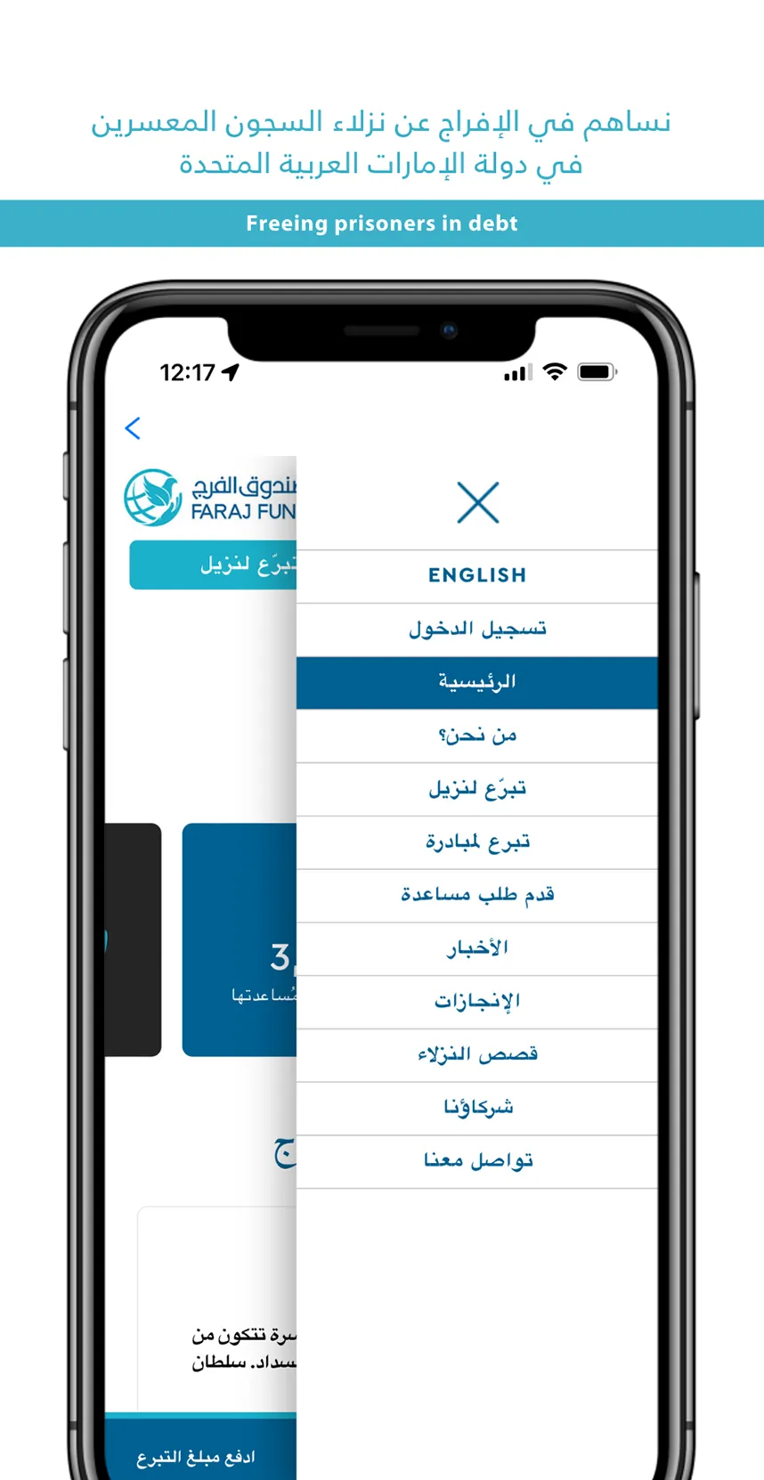 Faraj Fund - صندوق الفرج | Indus Appstore | Screenshot