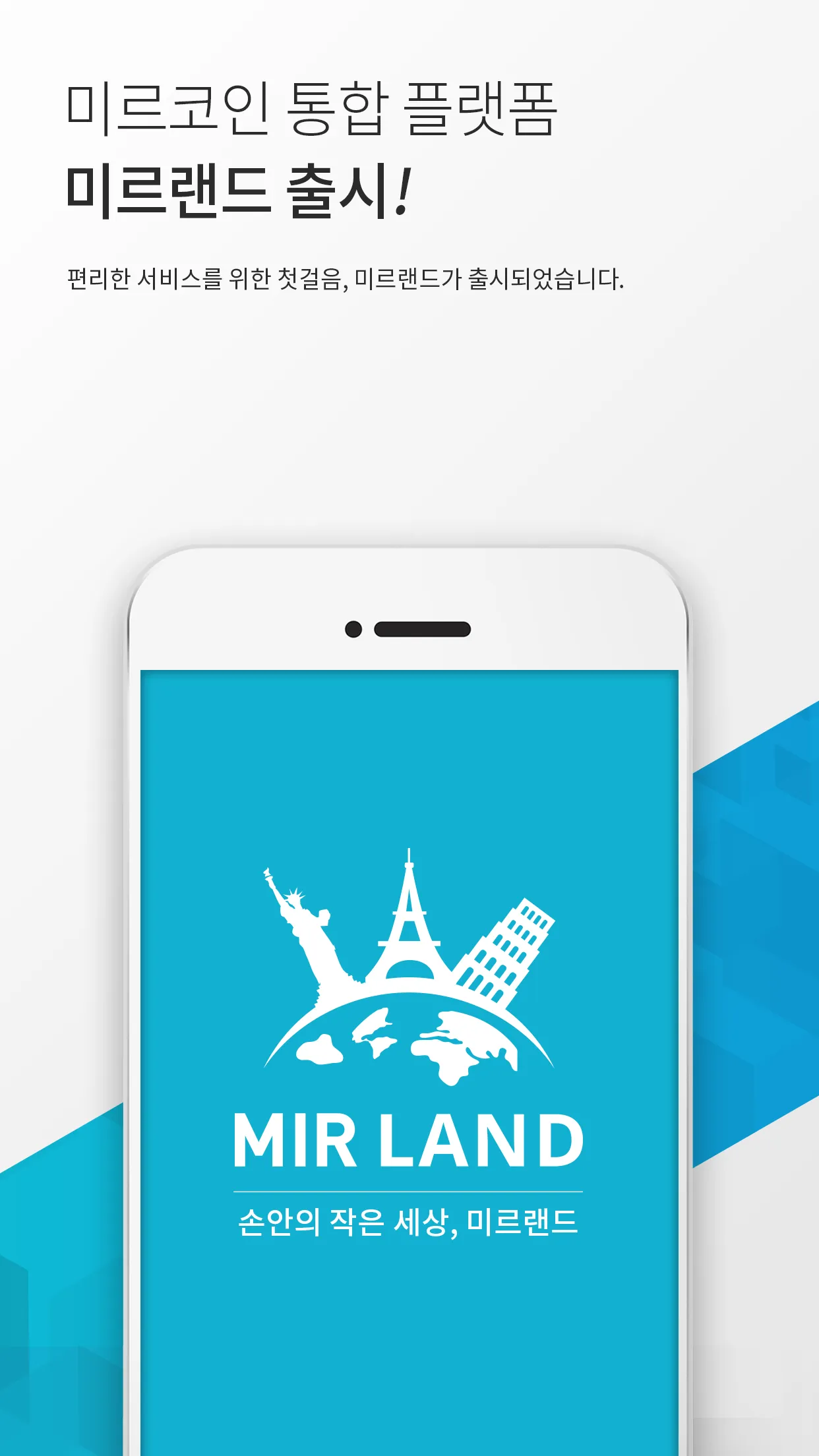 미르랜드 [MIRLAND] | Indus Appstore | Screenshot