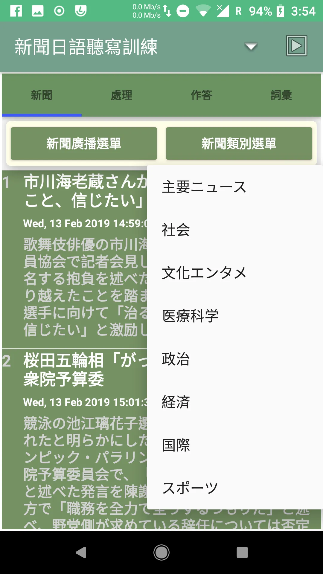 聽新聞學日語 | Indus Appstore | Screenshot