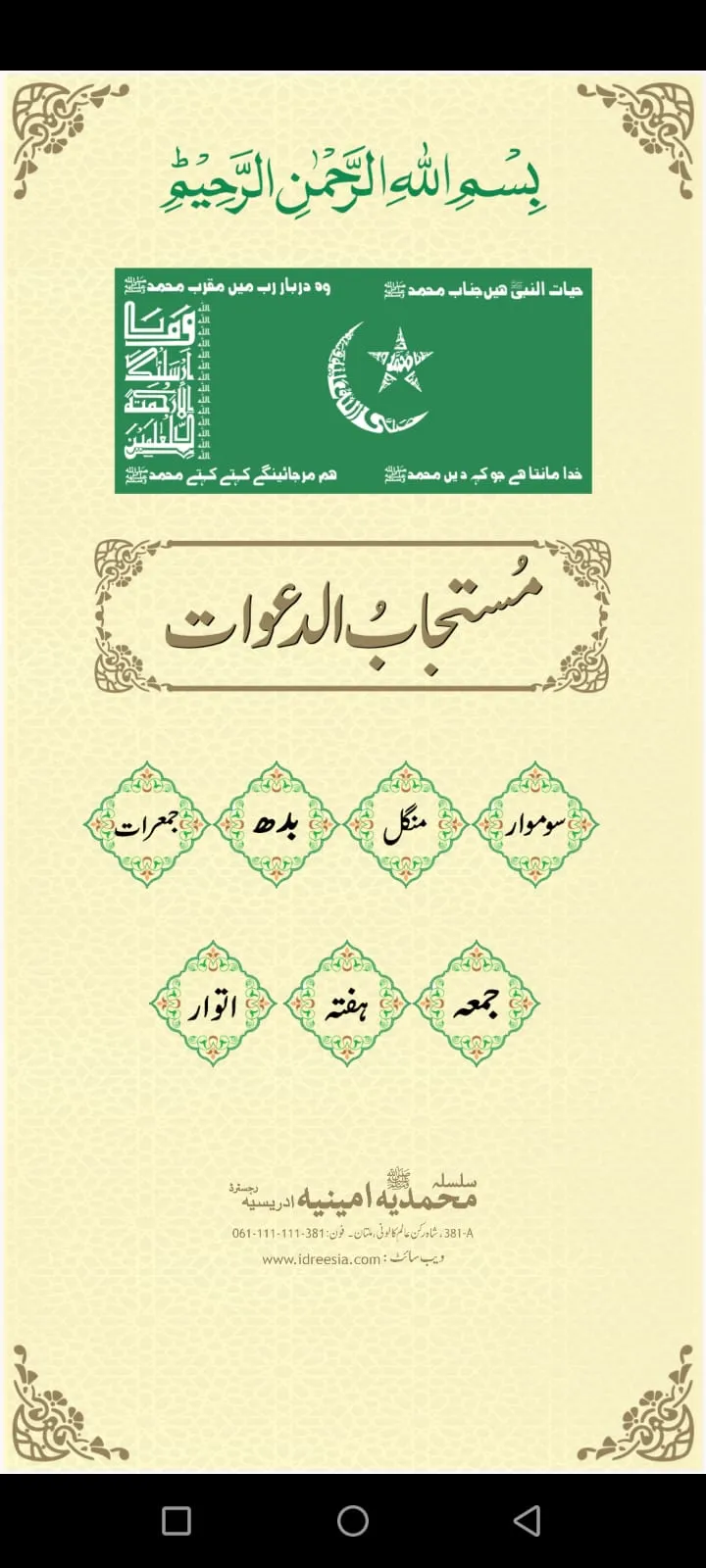 Mustajab ud Dawaat | Indus Appstore | Screenshot