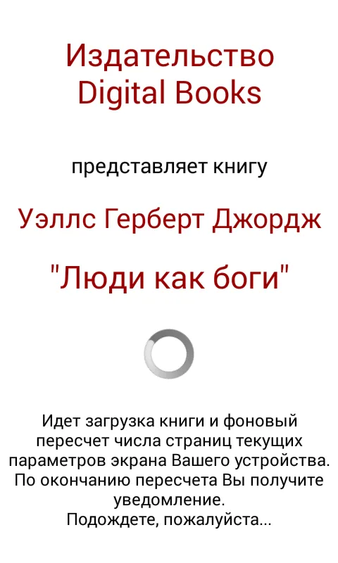 Люди как боги Герберт Уэллс | Indus Appstore | Screenshot