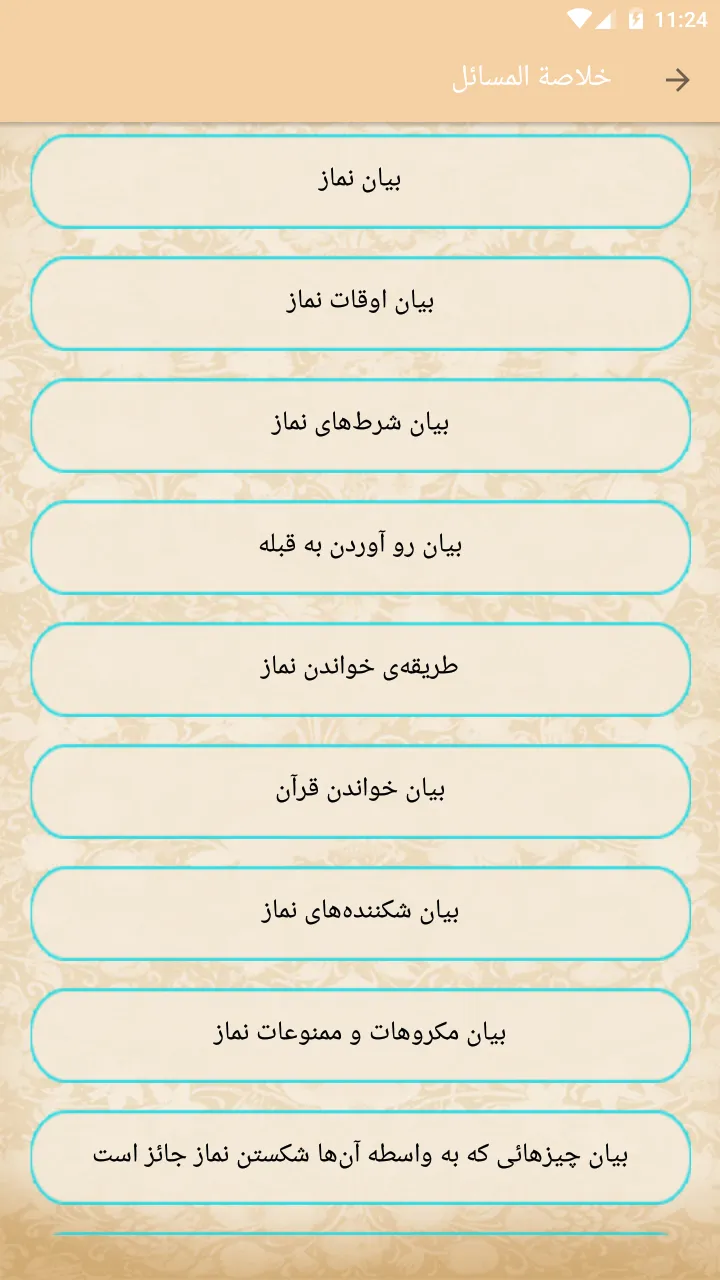 خلاصة المسائل | Indus Appstore | Screenshot