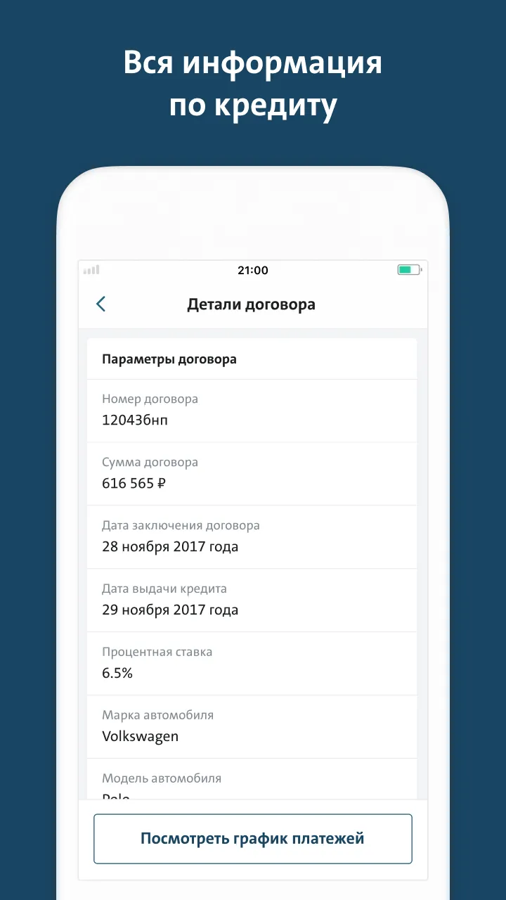 Фольксваген Банк | Indus Appstore | Screenshot