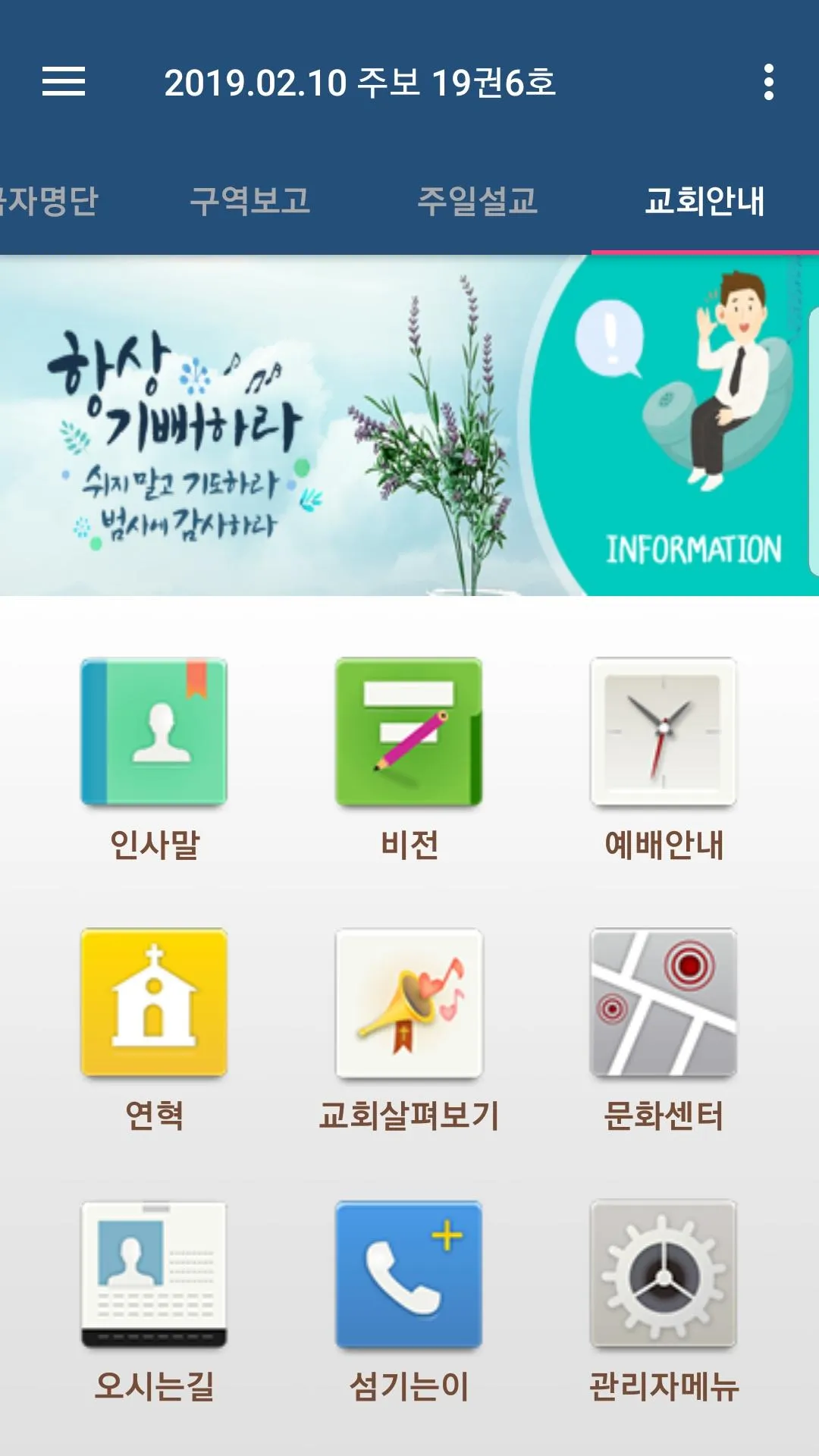 열방교회 스마트주보 | Indus Appstore | Screenshot