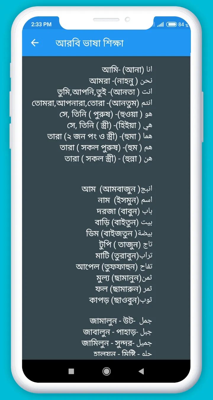 আরবি ভাষা শিক্ষা | Indus Appstore | Screenshot