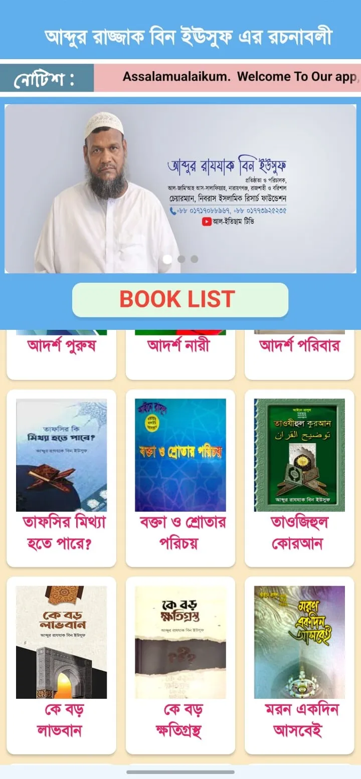 আব্দুর রাজ্জাক ইউসুফের রচনাবলি | Indus Appstore | Screenshot