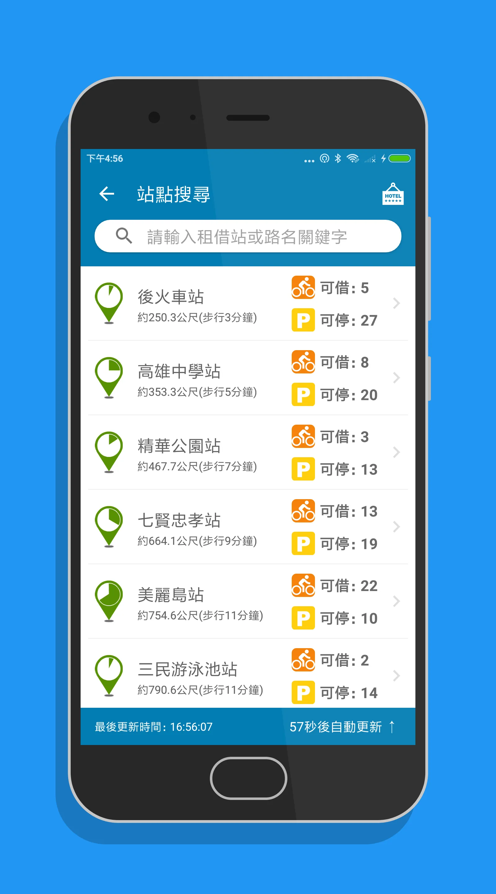 高雄微笑單車 - YouBike2.0查詢 | Indus Appstore | Screenshot