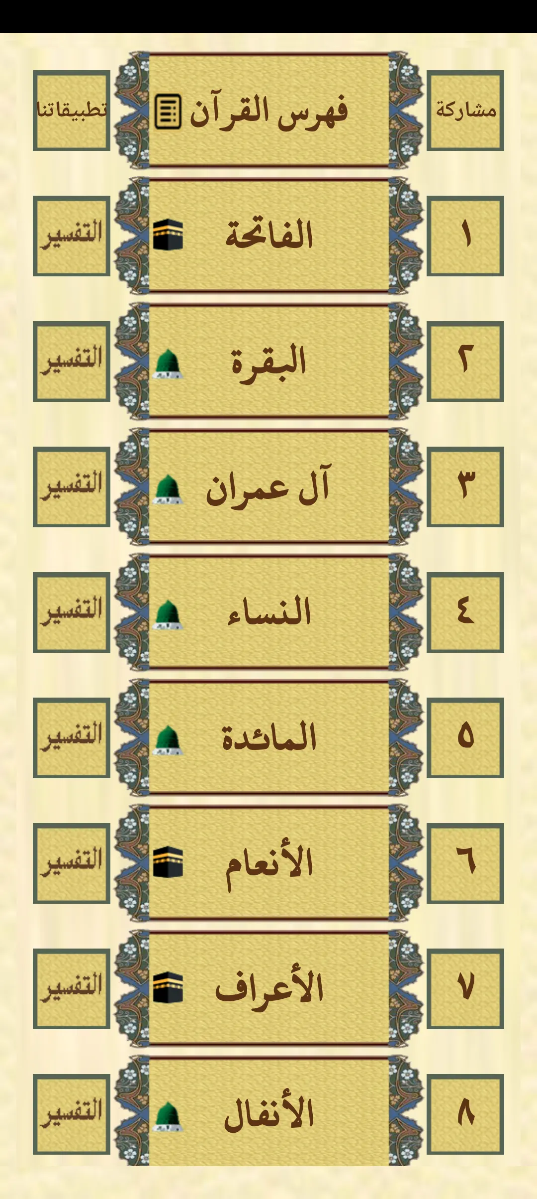 القرآن للشيخ خالد القحطاني | Indus Appstore | Screenshot