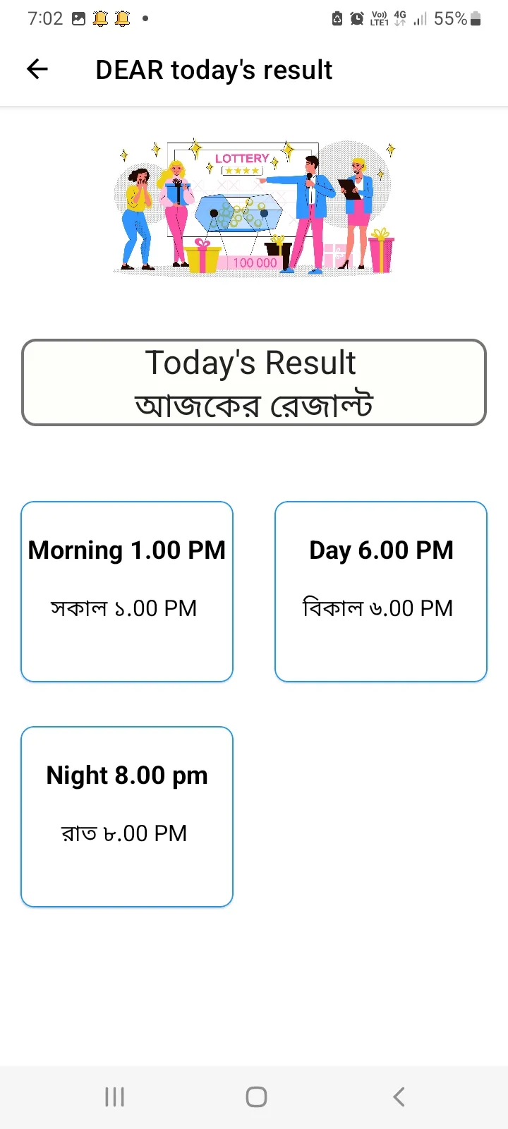 Dear lottery result today App | Indus Appstore | Screenshot