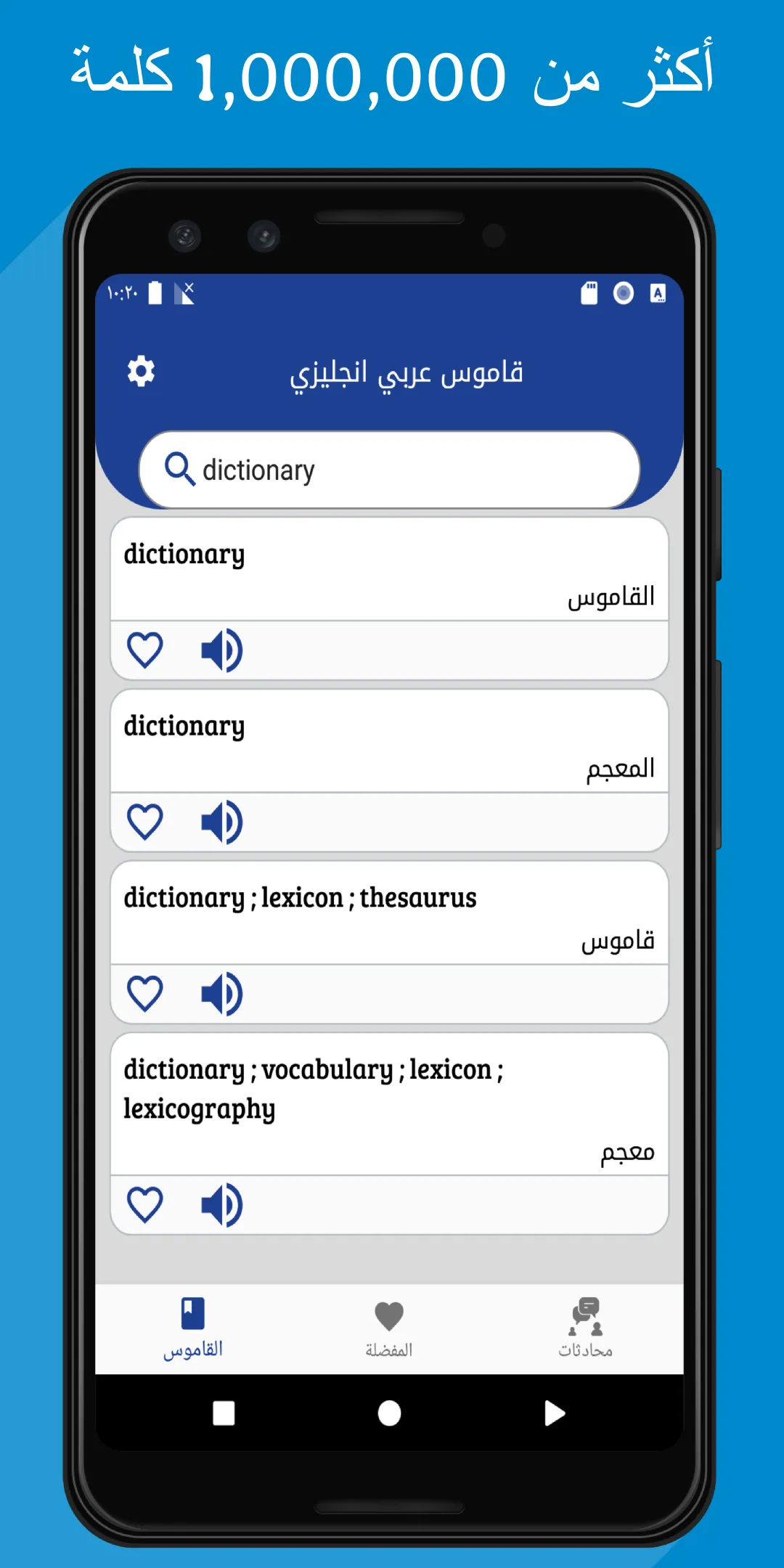 قاموس عربي إنجليزي بدون إنترنت | Indus Appstore | Screenshot