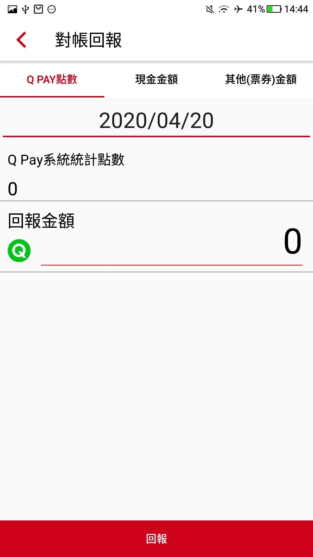 Q Pay 商家 | Indus Appstore | Screenshot