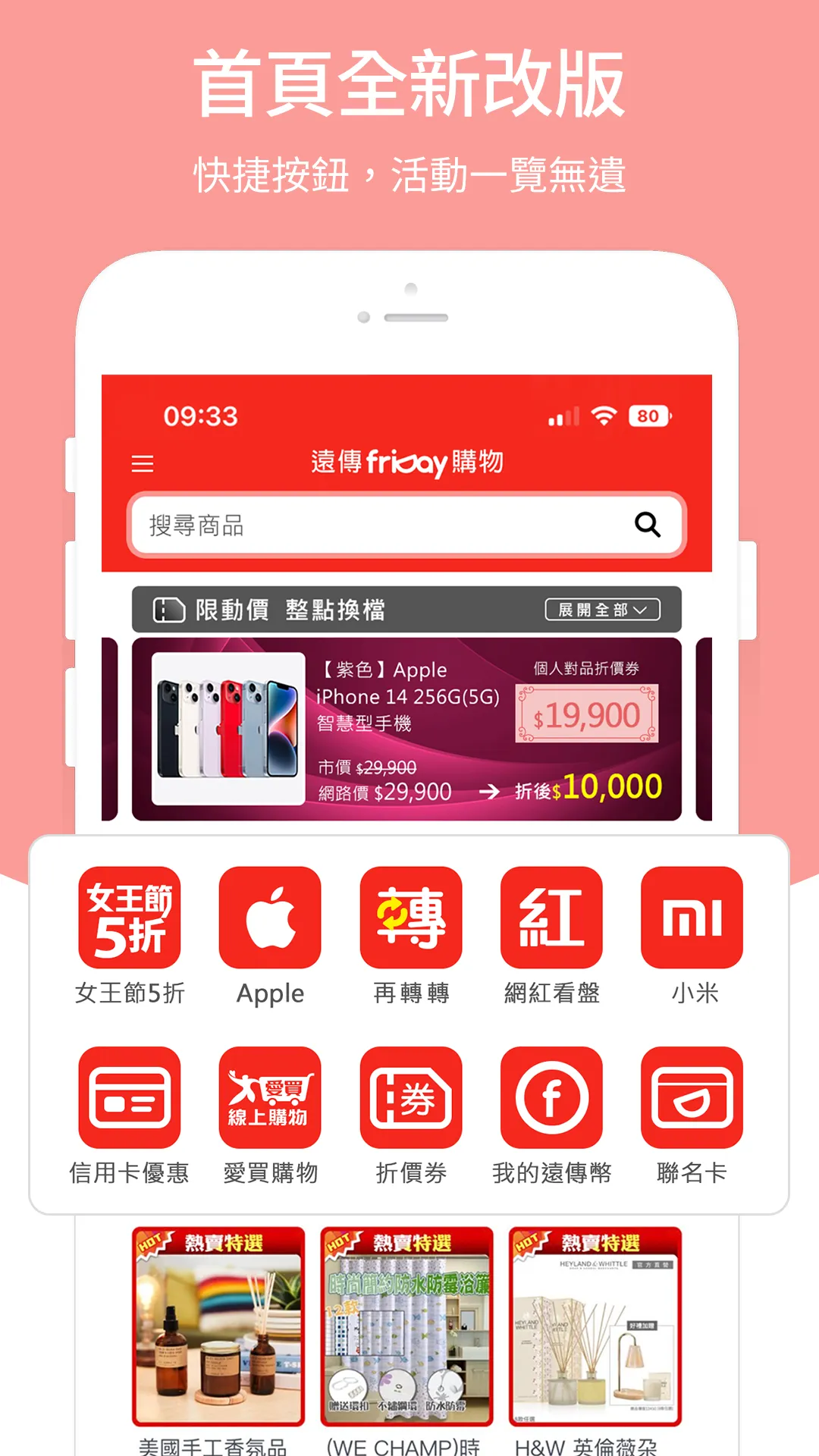 friDay購物 | Indus Appstore | Screenshot