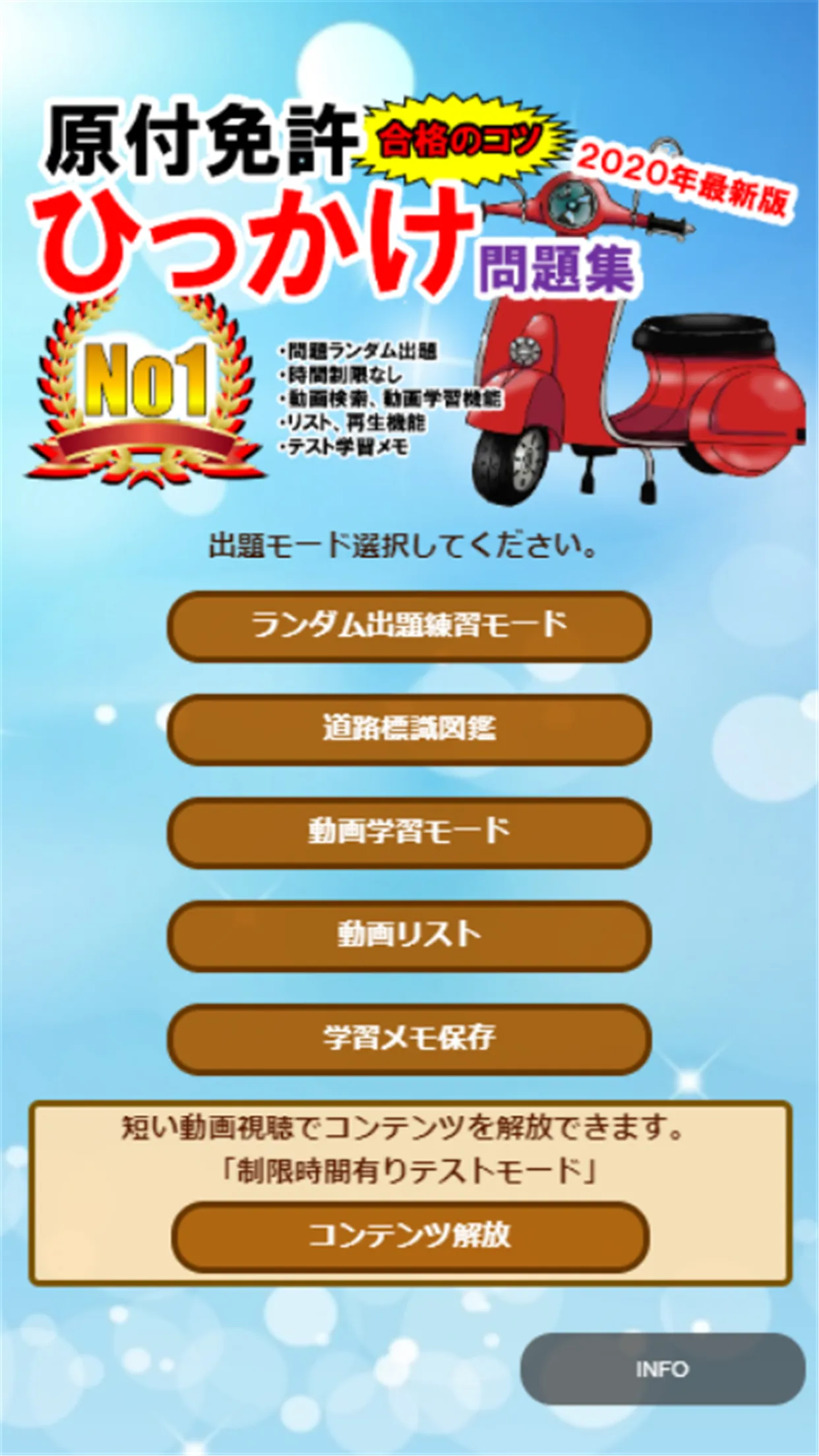 原付免許ひっかけ問題集・標識イラスト集・運転免許模擬試験 | Indus Appstore | Screenshot