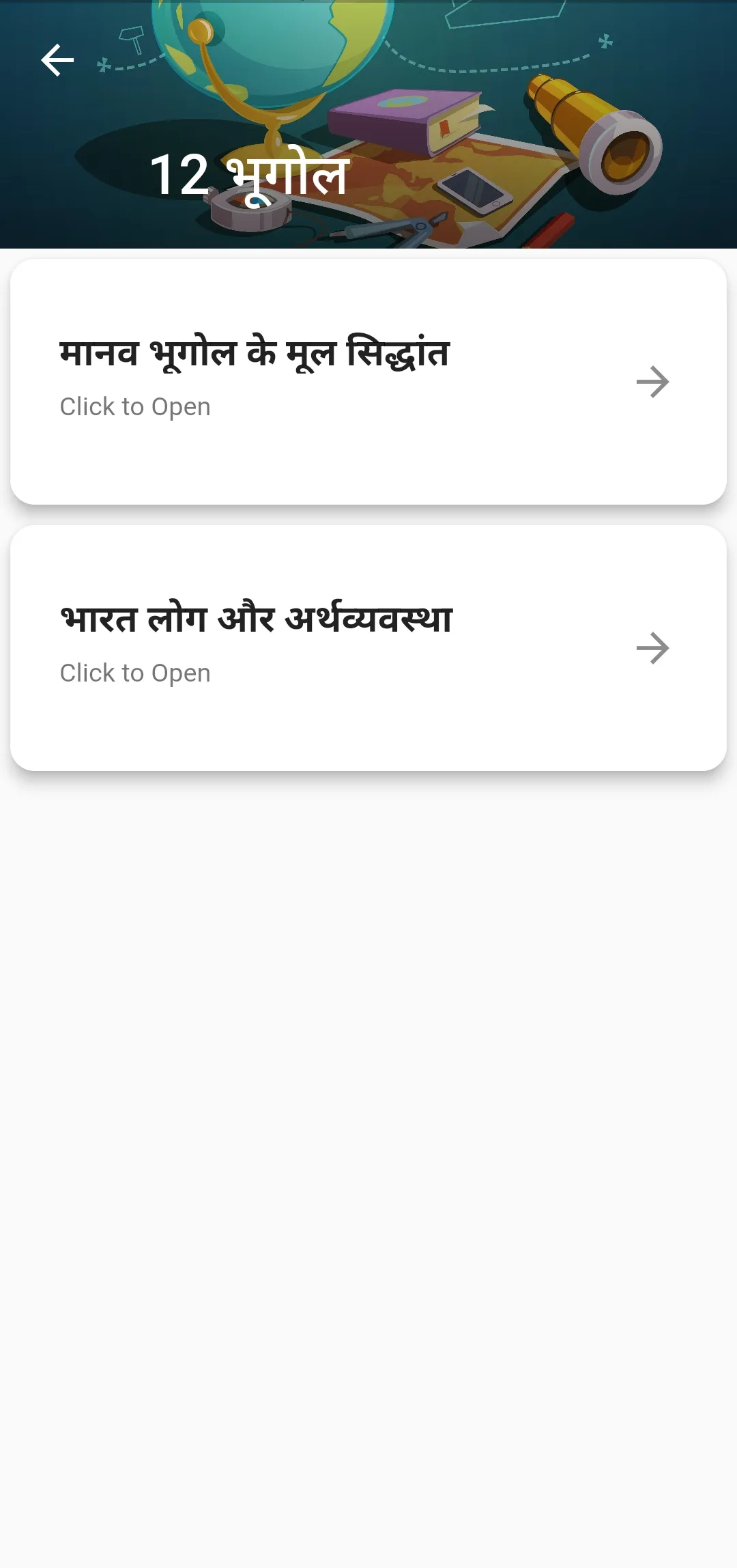 Class 12 Geography in Hindi | Indus Appstore | Screenshot