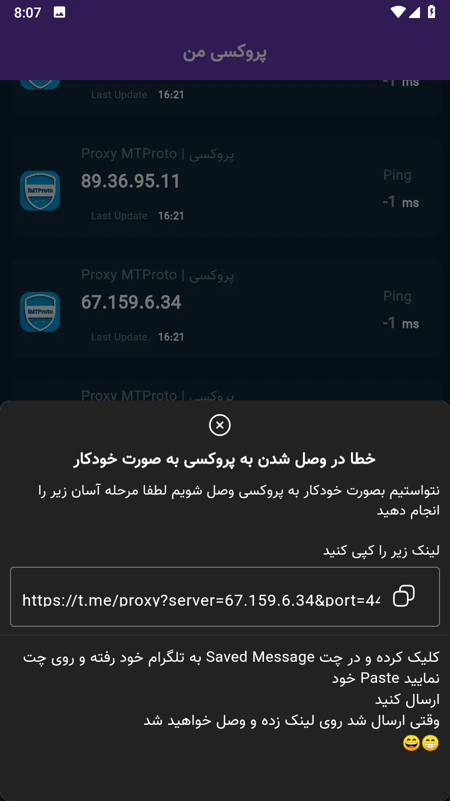 super MTProto : telegram proxy | Indus Appstore | Screenshot
