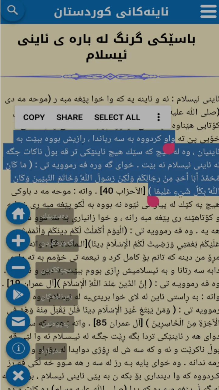 ئاینەكانی كوردستان | Indus Appstore | Screenshot