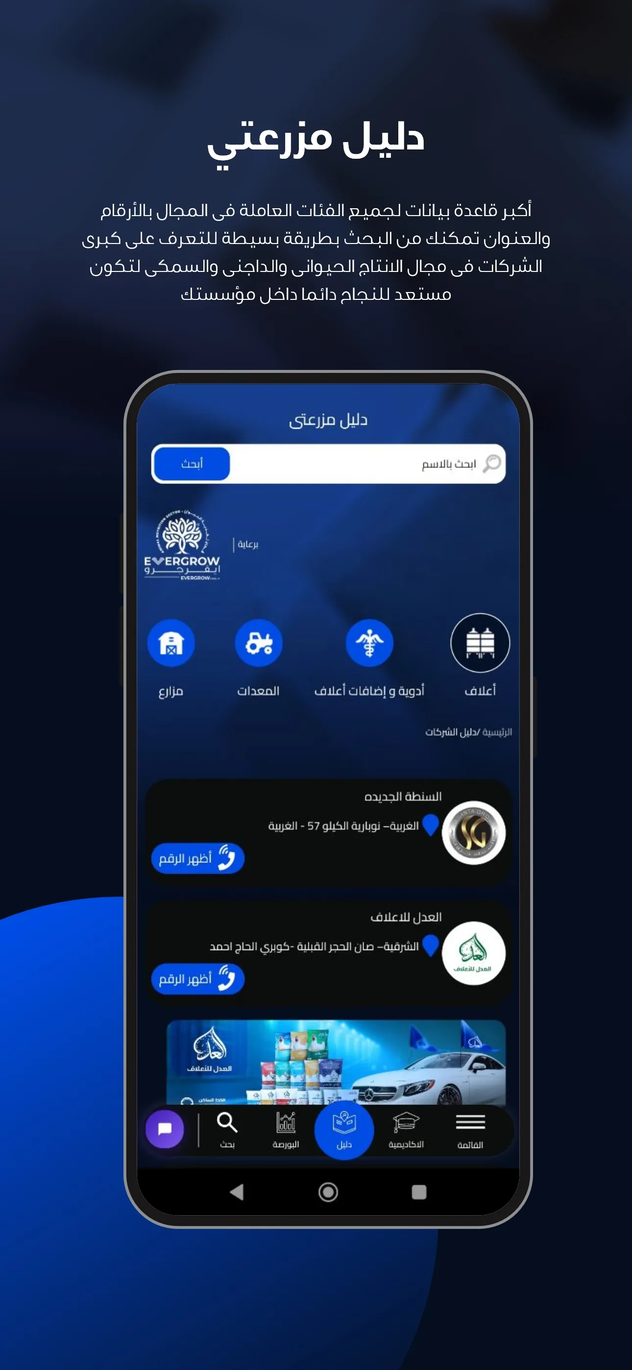 Mazra3ty - مزرعتي | Indus Appstore | Screenshot