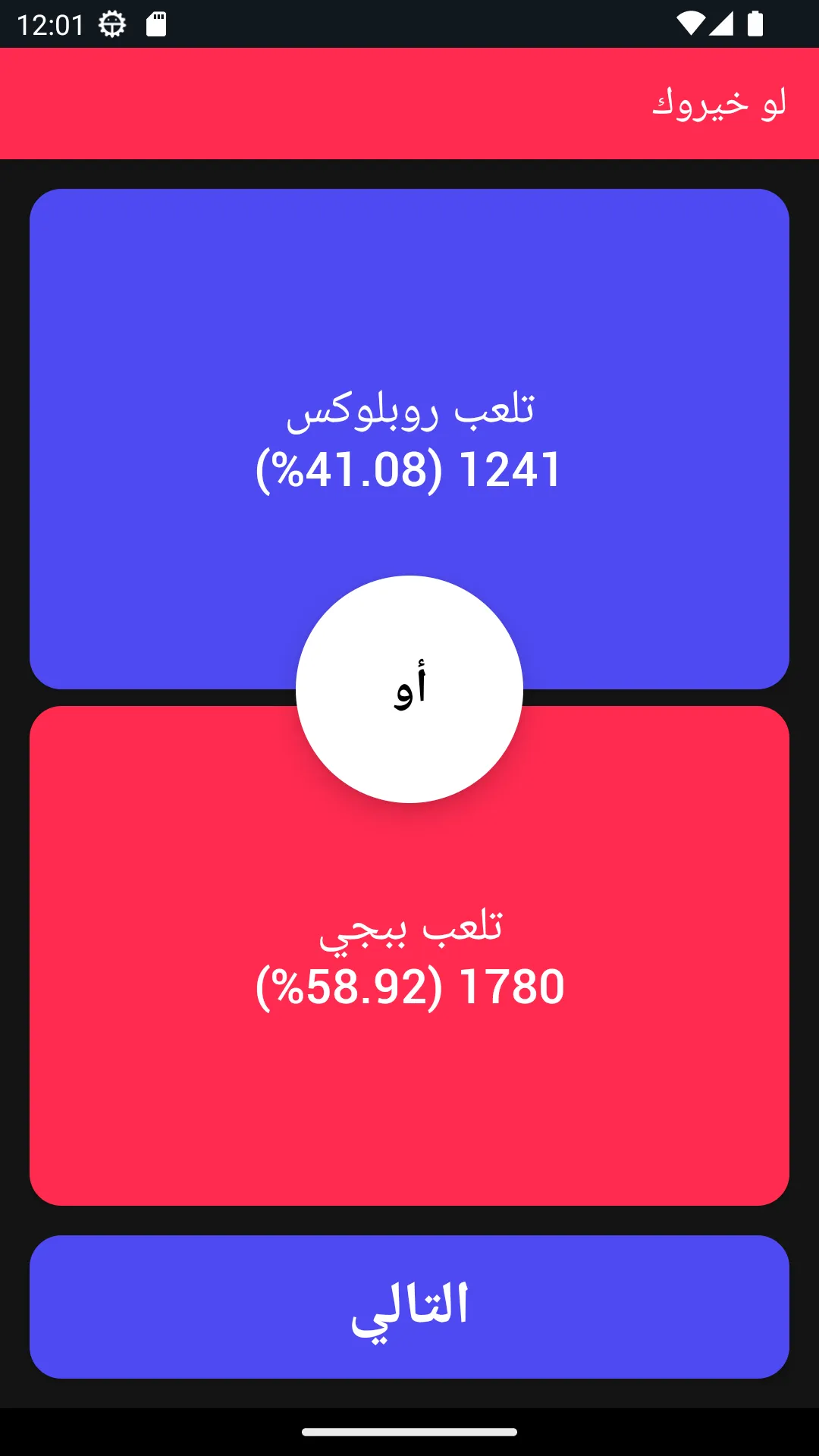 لو خيروك - تحدي الأصدقاء | Indus Appstore | Screenshot