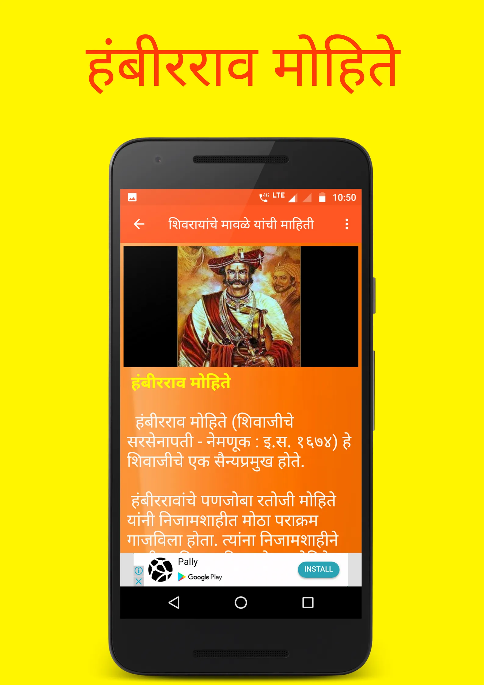 शिवरायांचे शूर मावळे | Indus Appstore | Screenshot