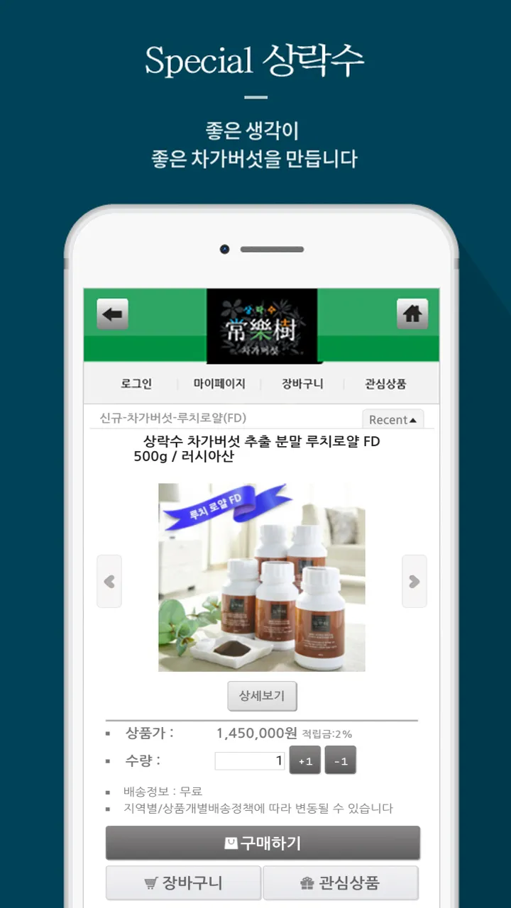 상락수차가버섯 앱 | Indus Appstore | Screenshot