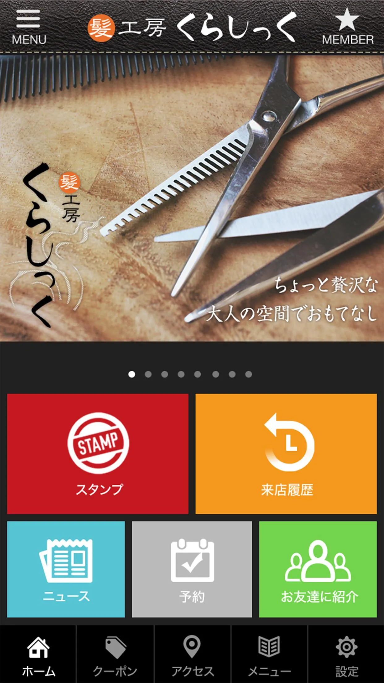 津島市の髪工房くらしっく | Indus Appstore | Screenshot