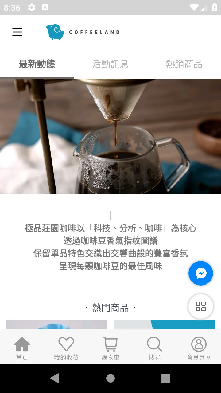 COFFEELAND極品莊園咖啡 | Indus Appstore | Screenshot