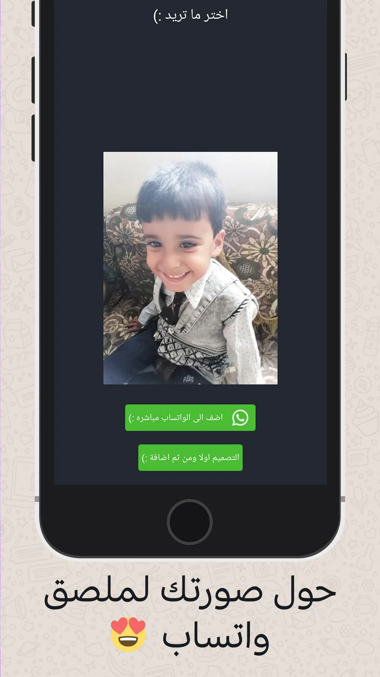 مصمم ملصقات واتس WAStickerApps | Indus Appstore | Screenshot