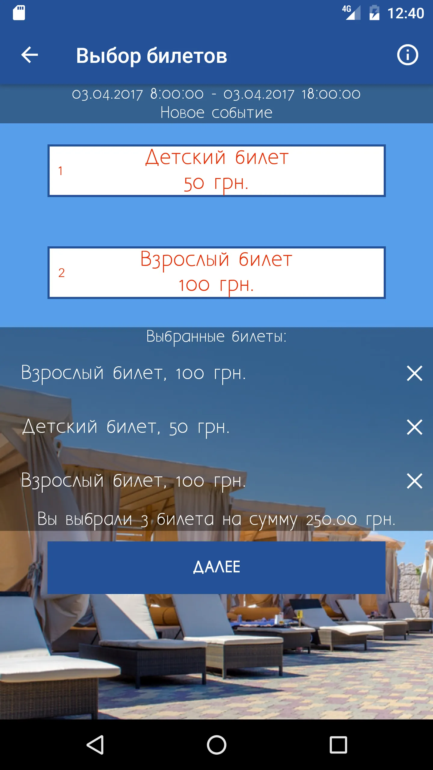 Аквапарк Одесса | Indus Appstore | Screenshot