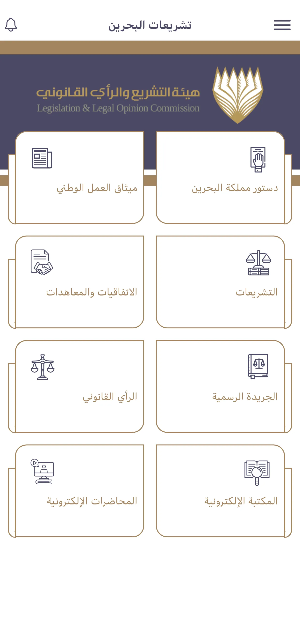 Bahrain Legislations | Indus Appstore | Screenshot