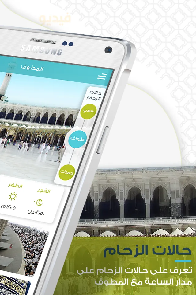 المطوف مناسك الحج والعمرة | Indus Appstore | Screenshot