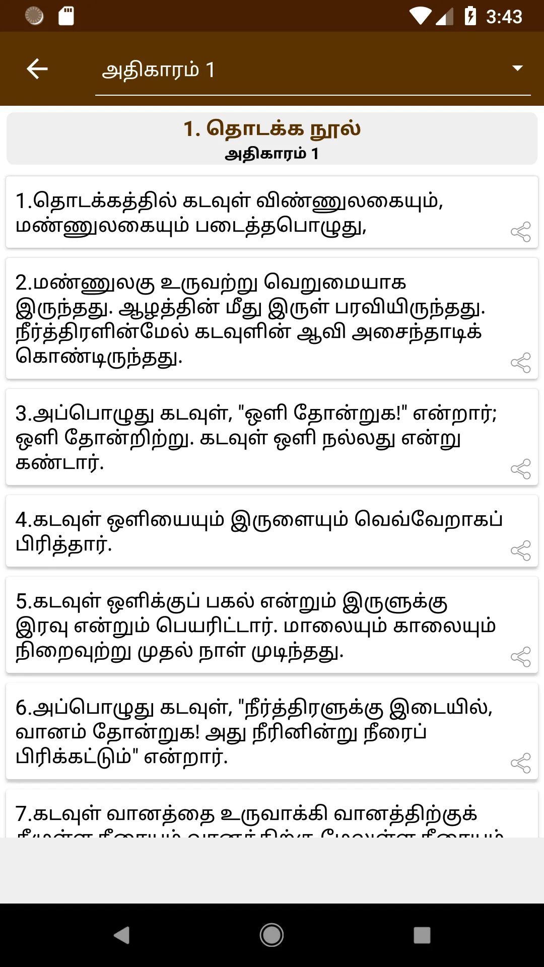 RC Tamil Bible - Roman Catholi | Indus Appstore | Screenshot