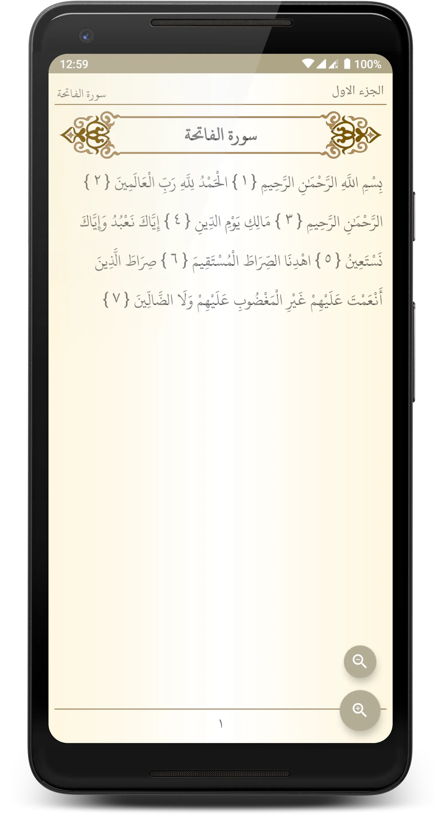 القرآن الكريم بدون انترنت | Qu | Indus Appstore | Screenshot