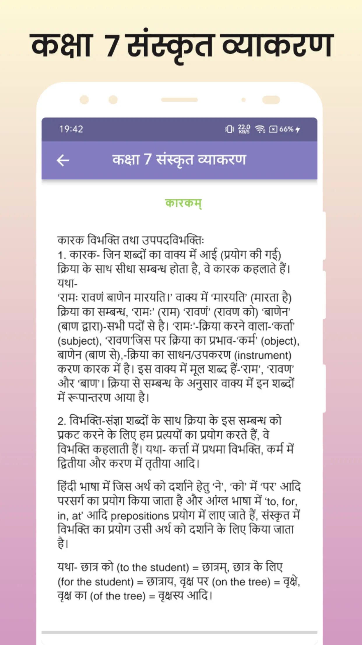 Class 7 Sanskrit Vyakaran | Indus Appstore | Screenshot