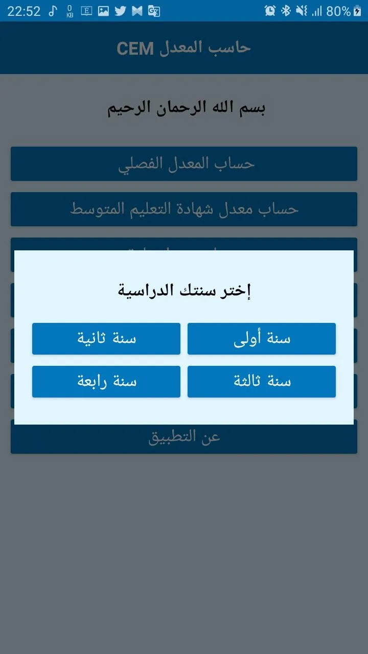 حاسب المعدل  CEM | Indus Appstore | Screenshot